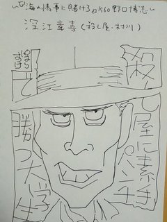 深江章喜.jpeg